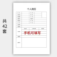 简历模板极简表格编辑空白单页个人求职电子版应届生word简约
