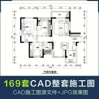 【秒发】家装整套CAD施工图源文件带效果图平面立面节点剖面大