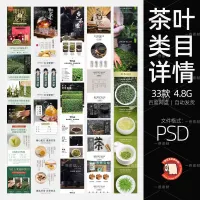 33款.电商淘宝中国风传统茶叶简约时尚大气详情页PSD模板
