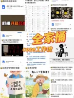 （更新秒发）coze工作流模板160套➕，工作流空间_抖音小