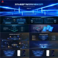 高端发布会模版蓝色高端科技感宽屏