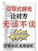 高情商话术聊天术接话技巧回话术幽默接话沟通秘籍5套合集电子版