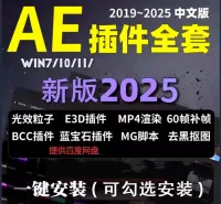 AE插件合集全套插件预设合集，拥有多种实用功能，支持Win系