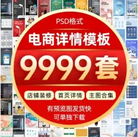 【自动发货】电商淘宝天猫店铺装修详情页模板首页主图促销海报设