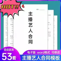 主播合同模板网络直播带货网红艺人经纪人签约电商合作协议