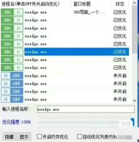 最新多开优化程序