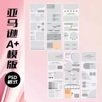 亚马逊A+模板张有160套psd模板跨境电商主图，常规A+