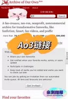 【AO3链接_凹3链接】