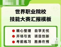 2024年世界职业院校技能大赛资料