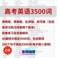 2026高考英语必备3500词_英语单词_高中英语词汇_多方