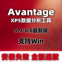 Avantage5.9_6.8_6.9安装包带教程中英文切