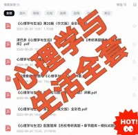 《心理学与生活》全套资料合集！包含中文版、英文版全彩色PDF