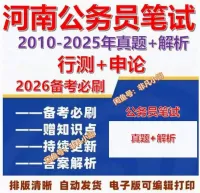 【备考2026】河南省历年公务员2010-2025申论行测真