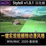 AEPR插件StyleX汉化版，半色调动漫风格化，图片视频