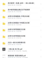 【秒发】一数高中数学教辅资料PDF版+视频网课秒发百度