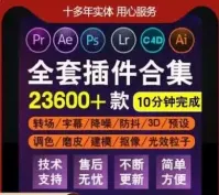 Adobe全家桶插件一键安装_PSPRAELRAI插