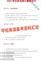 (自动发货)2025年学位英语资料包电子笔记，学位英语词汇，