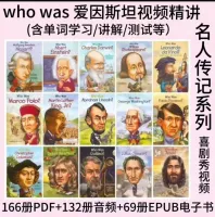 Who_was世界名人精选传记合集_英文原版阅读学习资料16