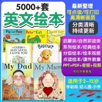 5000+套英文绘本合集，最新整理！包含启蒙类、自然拼读类、