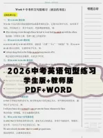 【秒发】2026中考英语写作句型14种专项练习