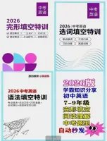2026中考英语完形填空特训语法填空特训选词填空特训中考题型