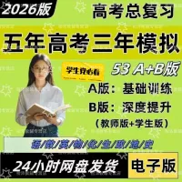 2026版53五年高考三年模拟AB版高中同步练习选择性必修一