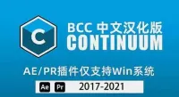 BCC插件包Continuum_Complete_2021