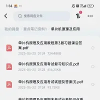 点击放大 《单片机原理及应用》重点笔记_题库_资料合集