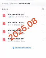 (秒发）2026版职业能力测评3000题PDF全新升级_20
