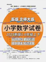 2025秋版北师大版小学数学试卷试题一二三四五六年级上册下册