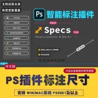 PS尺寸标注插件specs插件一键标注长宽_间距自定义标注支