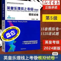 5级英皇乐理模拟套卷，15套题附送答案