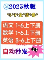 【秒发货】2025秋版53全优卷1-6年级语文数学英语上下册