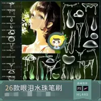 procreate笔刷ps笔刷眼泪流泪水珠泪珠哭泣动漫手绘水