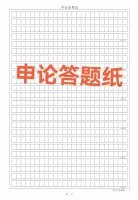 【刀成自动发货】公务员考试申论答题纸+答题卡