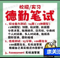2026德勤笔试题库_持续更新_第三部分不考vi了