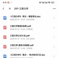《工程力学》重点_笔记_知识点_题库_资料合集
