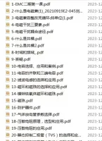 90天硬件学习EMC，精华所在。肚子里有货，实际面对设计认证