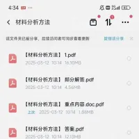 《材料分析方法》重点笔记_题库_资料合集
