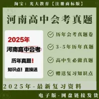 2025河南省高中学业水平考试高三生物地理高考会考历年真题测