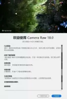 Cameraraw_18.1.1插件最新版，加强版本Came
