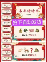 【2026马年猜猜乐PPT】年会团建必备｜互动游戏｜300+