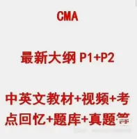 CMA备考资料_全网最新最全｜P1+P2全套｜持续更新
