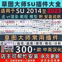 SU胚子库插件合集_坯子库草图大师sketchup封面新版2