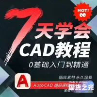 【秒发】CAD视频教程+插件合集，办公软件培训