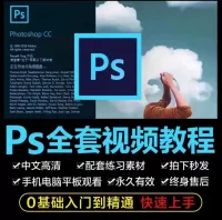 PS教程零基础入门学习photoshop软件全套自学视频人像