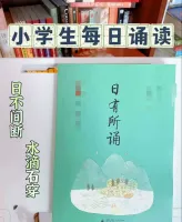 《日有所诵》1-6年级小学生诵读精选！PDF+音频＋PPT