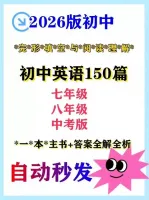 【秒发货】2026版一本初中完形填空与阅读理解150篇，七年