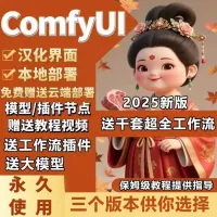 【精品】ComfyUI官方版_WinMac_本地部署FLU