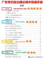 2026广东省考、事业编统考政治理论大合集